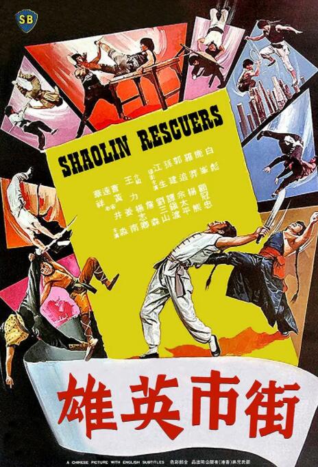 《赤裸知法者》海报